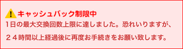 交換は24時間空ける必要あり