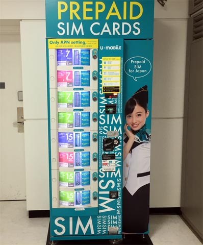 成田国際空港 第2ターミナルのプリペイドSIM自販機