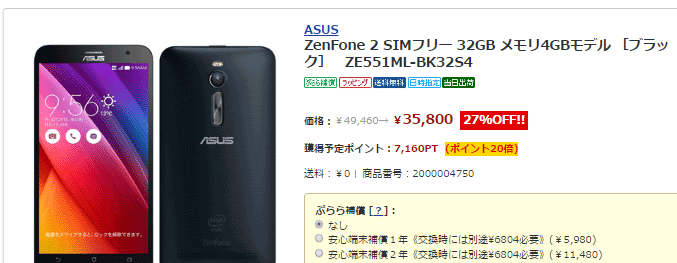 Zenfone2のひかりTVショッピングでの価格