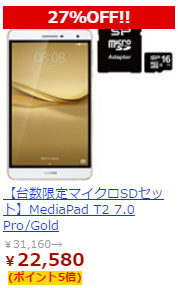 MediaPad T2 7.0 Pro