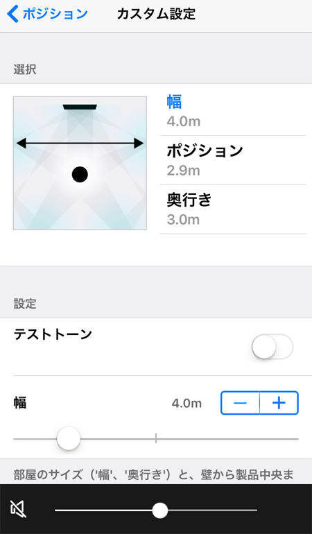 MusicCast CONTROLLERポジション設定