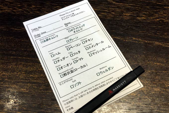 軽井沢マリオットホテルの朝食 オムレツ注文用紙