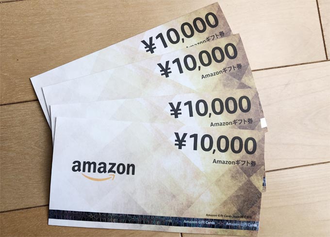 ふるさと納税のお礼の品、Amazonクーポン4万円分