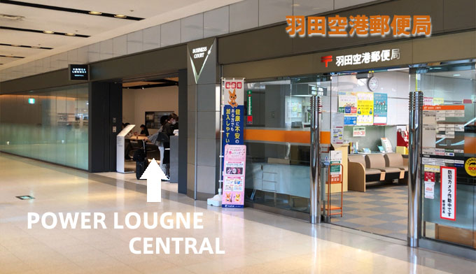 POWER LOUNGE CENTRALの場所、入口