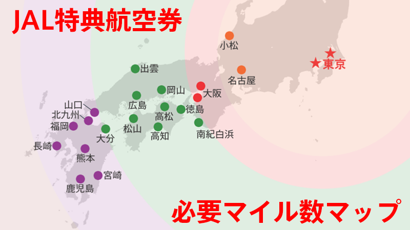 JAL国内線 特典航空券に必要なマイルの地図(東京発着版)