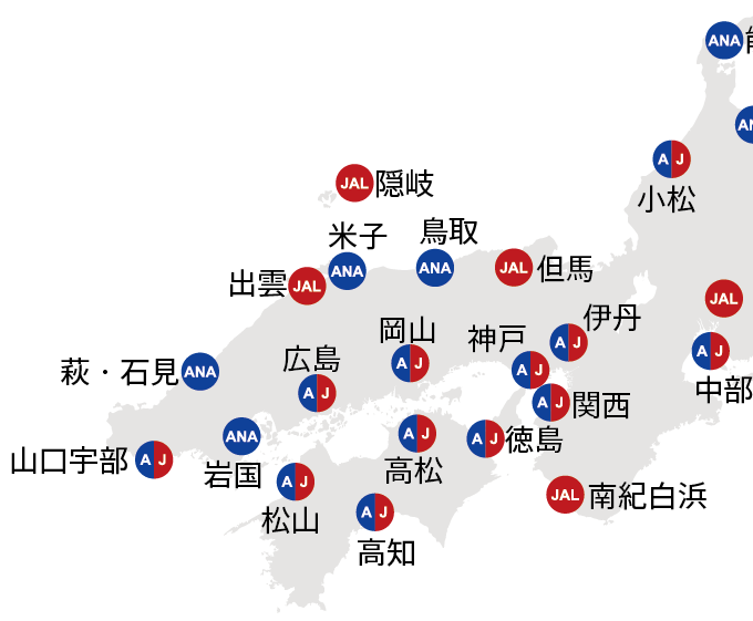 関西・中国・四国地方の空港一覧と、ANA・JAL就航地マップ
