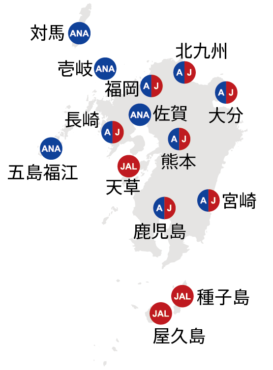 九州地方の空港一覧と、ANA・JAL就航地マップ