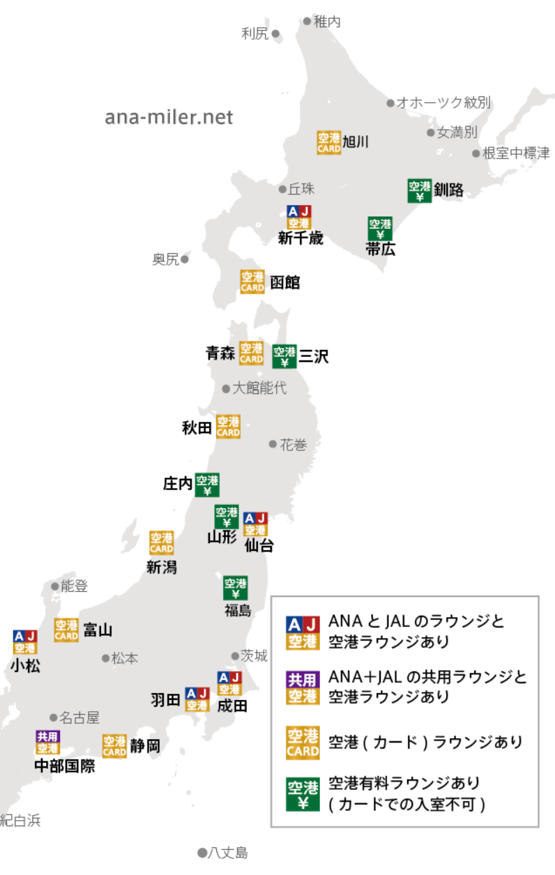 東日本 空港ラウンジマップ(国内線)
