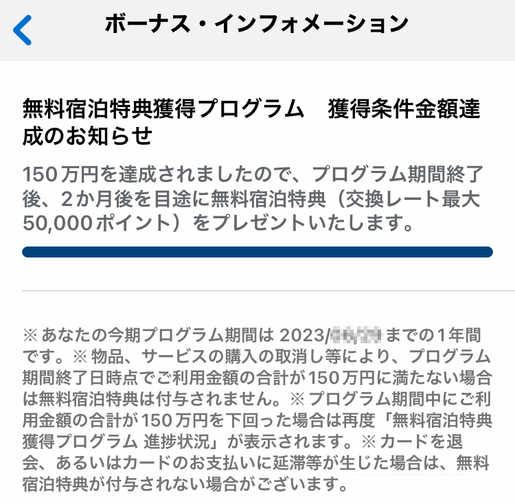 Marriott Bonvoy アメリカン・エキスプレス プレミアムカードでの150万円利用