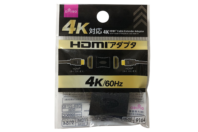 HDMI延長アダプタ　ダイソー 4k