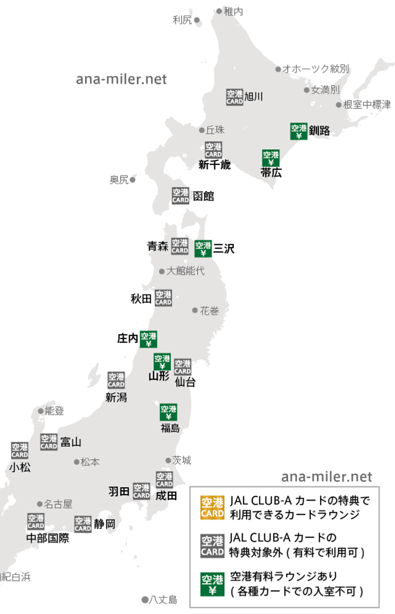 JAL CLUB-Aカード　空港ラウンジ無料利用特典マップ　東日本版