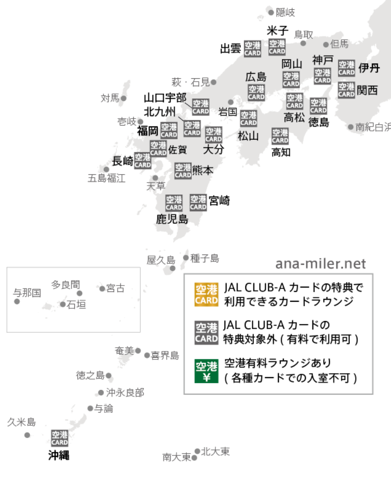 JAL CLUB-Aカード　空港ラウンジ無料利用特典マップ　西日本版