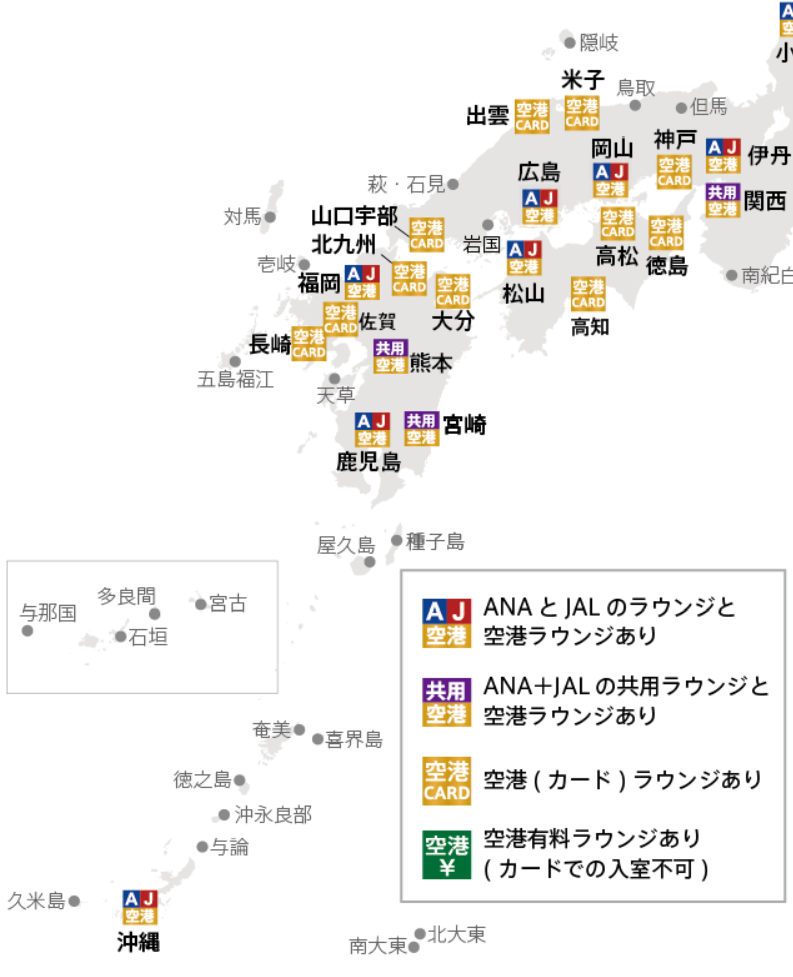 西日本 空港ラウンジマップ(国内線)