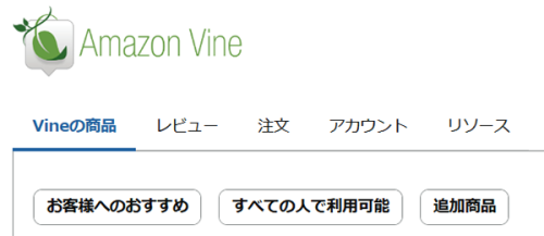 Amazon Vineの専用ページ